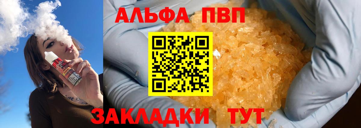 Alfa_PVP мука Мценск
