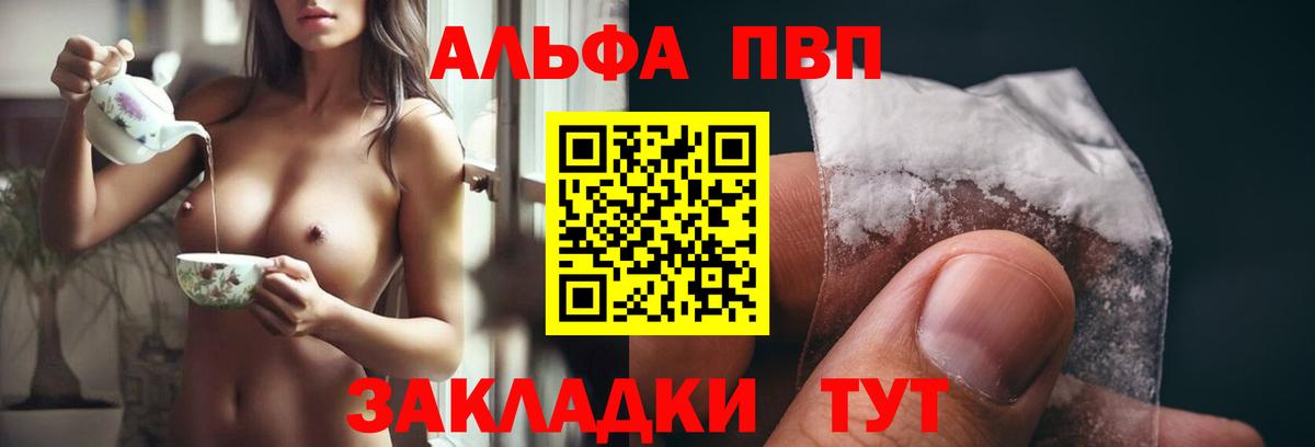 где найти   Вход с VPN  Alfa_PVP СК  A-PVP  Мценск  APVP Crystall 