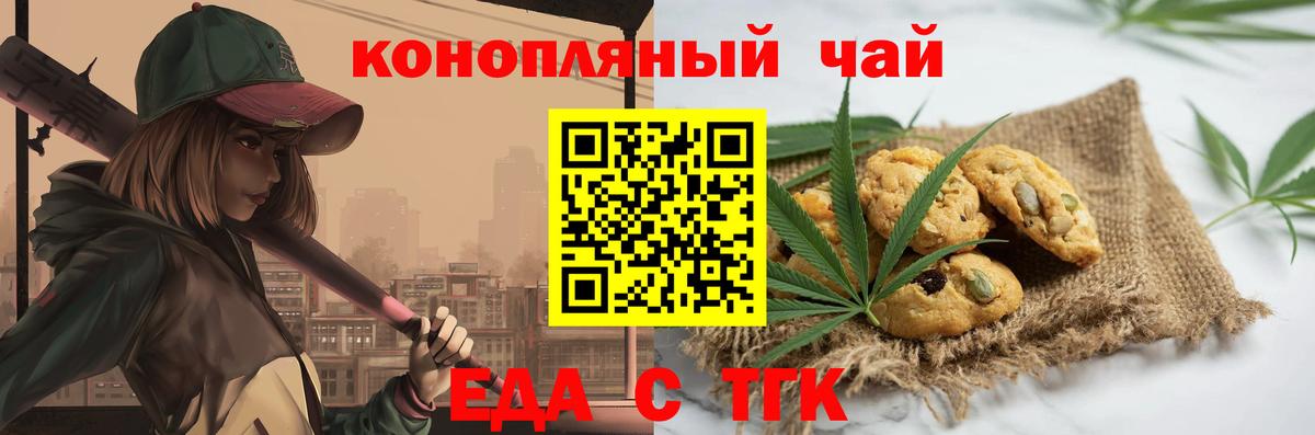 Cannafood конопля  Вход с VPN  Мценск 