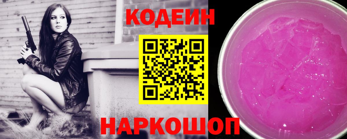 Мценск  Кодеин напиток Lean (лин)  Вход с VPN  Кодеин напиток Lean (лин) 