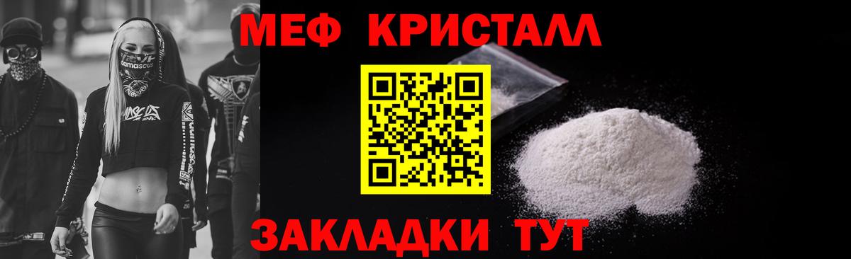 Меф mephedrone  купить наркотик  МЕФ mephedrone  Мценск  Вход с VPN 