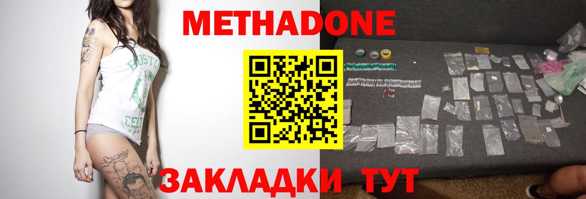 Мценск  МЕТАДОН VHQ  МЕТАДОН VHQ  Вход с VPN 